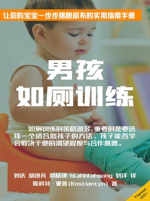 cover image of 男孩如厕训练 (Potty Training for Boys in 3 Days)